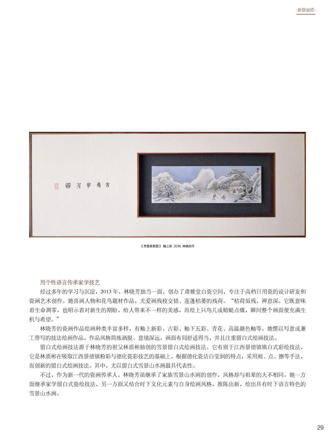 林晓芳丨传承家学瓷画技艺 推陈出新绘出别样风格